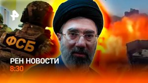 Новый виток конфликта США и Ирана / Новый коррупционный скандал на Украине / РЕН Новости 8:30 13.07
