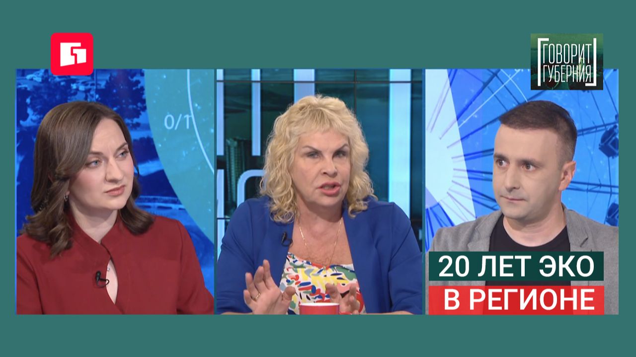 20 лет ЭКО в регионе. Говорит Губерния. 13/07/2026. GuberniaTV