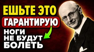 Даже в 90 – суставы лечатся сами. Советы гениального Уэстона Прайса