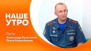 Наше утро от 13.07.2026г