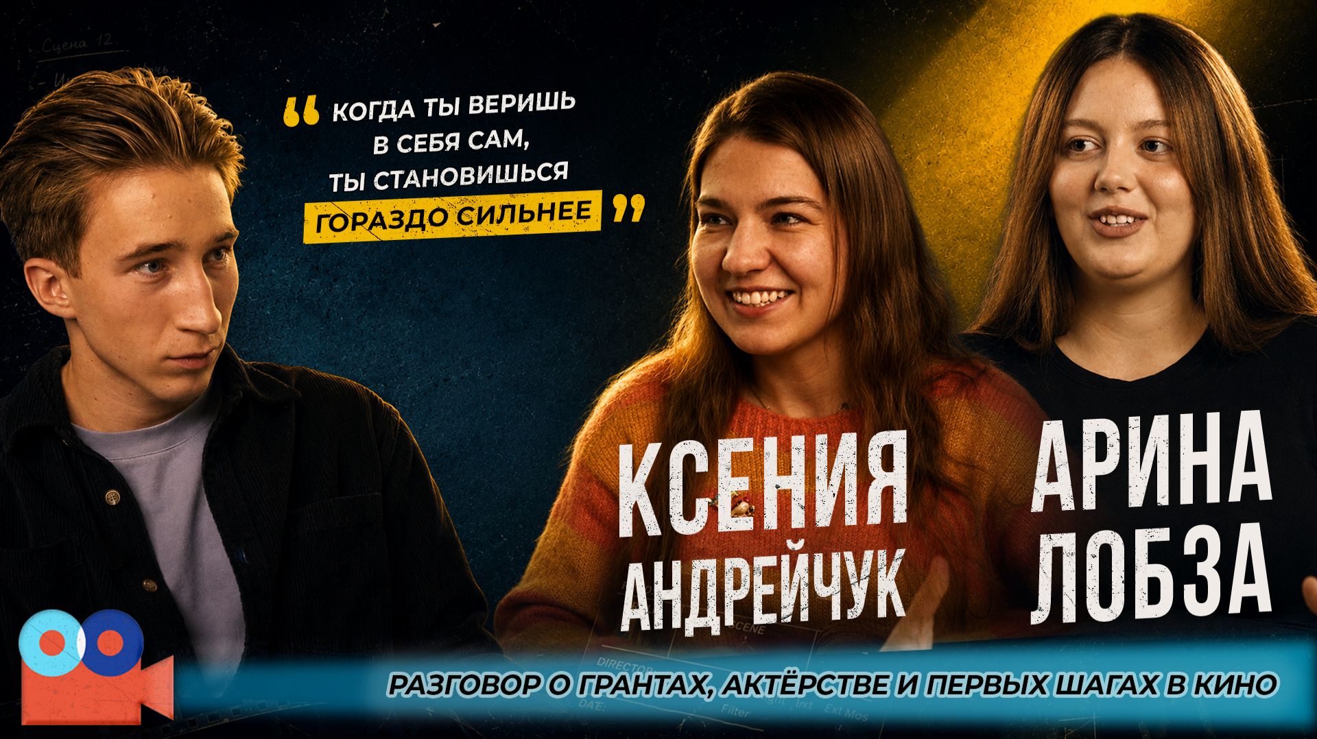 ″Киноклуб Валерия Шанина″
