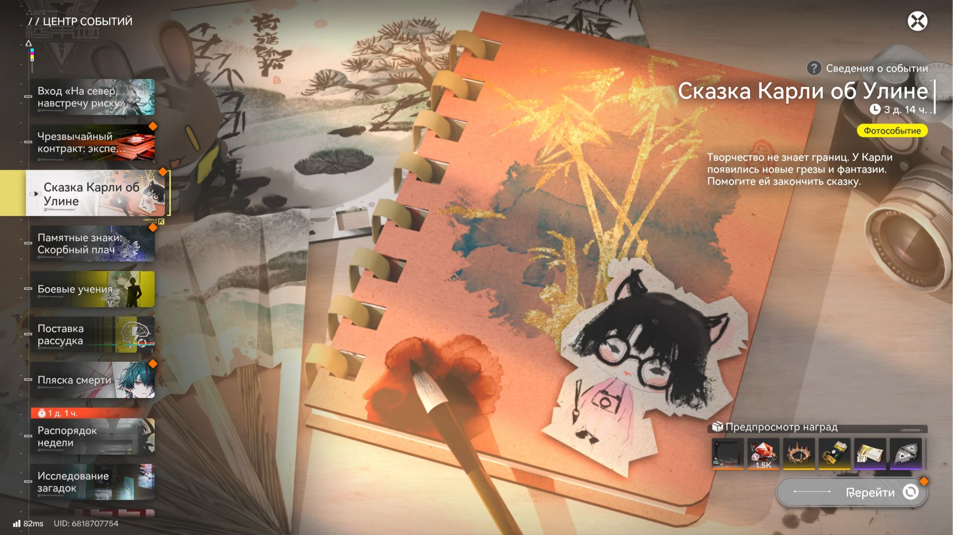 Сказка Карли об Улине (Ивент) (Arknights Endfield)