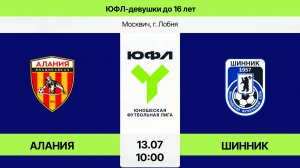 ЮФЛ-девушки до 16:  Алания-Шинник (Начало 13.07.26 в 10-00)