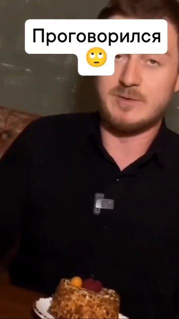 Проговорился 😂😂😂 смотреть онлайн