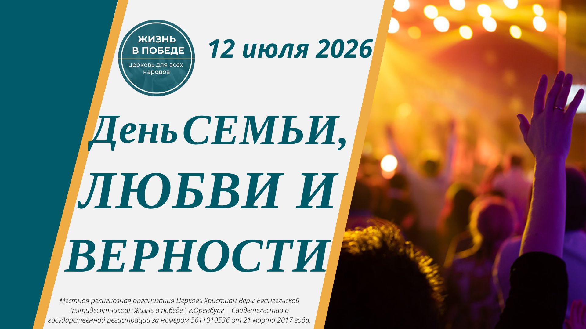 День семьи, любви и верности смотреть онлайн
