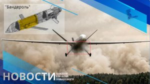 Первое видео ракеты «Бандероль» на БПЛА «Иноходец». Другие новости