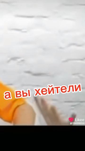 А все его хейтят смотреть онлайн