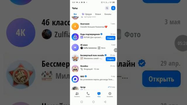 мои переписки смотреть онлайн