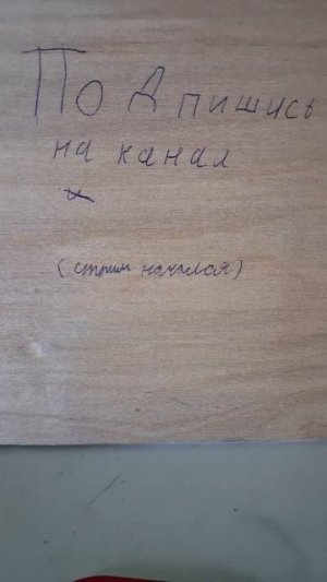 Стрим на 25 подписчиков