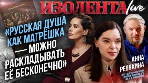 Анна Ревякина о новой книге «Злой Добрый Шубин», шахтёрах и возрождении высокой поэзии