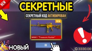 🎁 *все СЕКРЕТНЫЕ* ПРОМОКОДЫ 🎁 В STANDOFF 2 НА ГОЛДУ И НОЖИ (бесплатно апрель 2026) Стандофф 2 КОДЫ