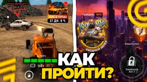 КАК ПРОЙТИ НОВЫЙ ИВЕНТ ХАУС В ГОРОДЕ ГРАНД МОБАЙЛ? ОБНОВА УЖЕ В ИГРЕ! (crmp mobile)