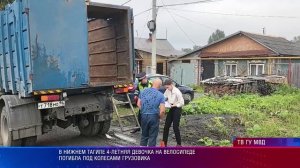 В Нижнем Тагиле 4-летняя девочка на велосипеде погибла под колесами грузовика