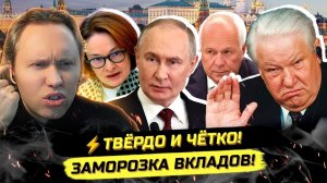 Аудио статьи. ⚡️ЗАМ НАБИУЛЛИНОЙ ОБЕЩАЕТ НЕ ЗАМОРАЖИВАТЬ ВКЛАДЫ, ВЕРИМ?