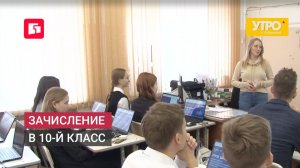 Зачисление в 10-й класс. Утро с Губернией. 13/07/2026. GuberniaTV