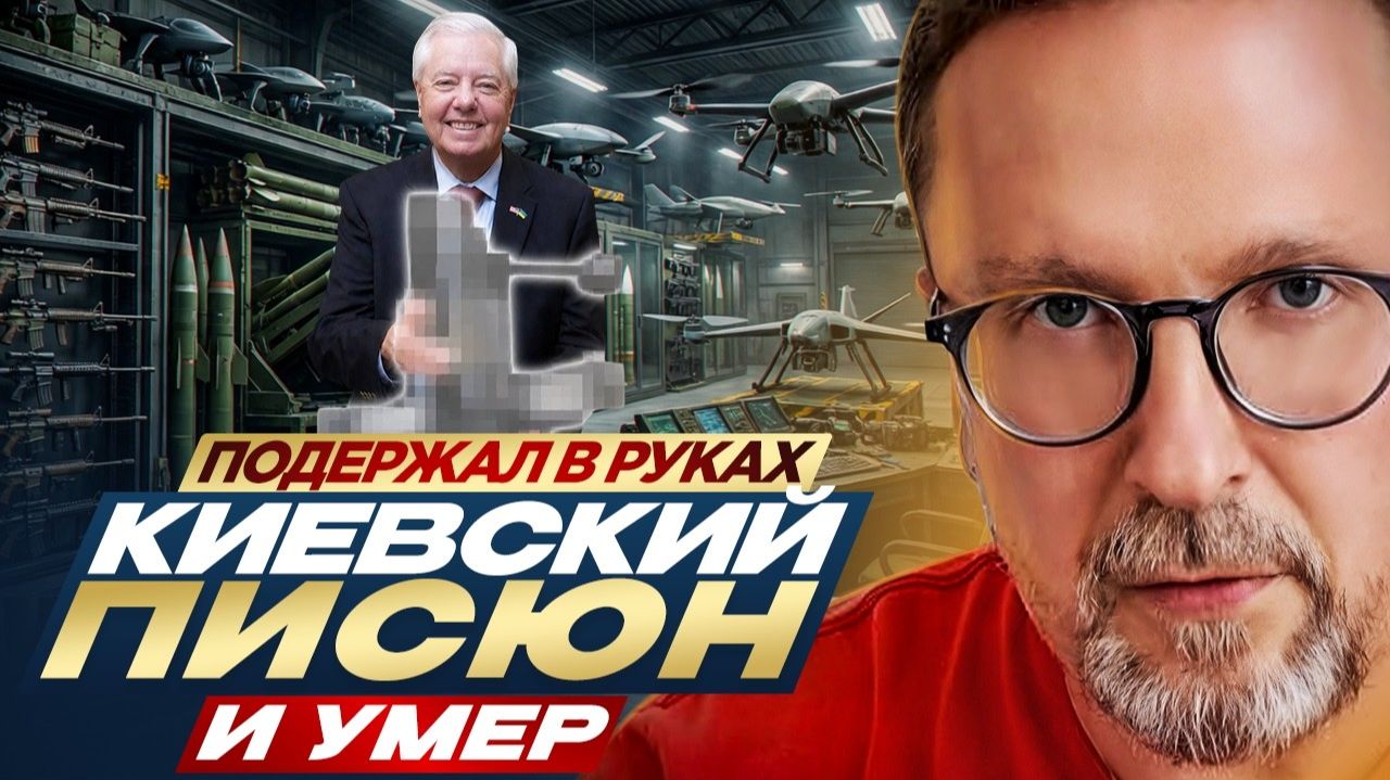 Шарий: внезапная смерть сенатора США смотреть онлайн