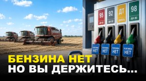 Нет дизеля? Завтра не будет хлеба