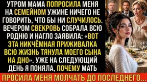 Истории из жизни/Свекровь заявила, что я никчемная проживалка/Аудиорассказы/Жизненные истории муж