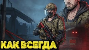 Arena Breakout Infinite - как всегда