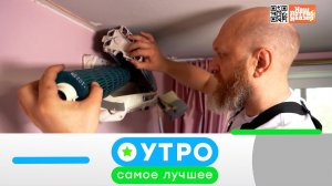 «Утро. Самое лучшее»: 13 июля 2026 года