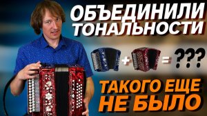 СОВМЕСТИЛИ ДВЕ ГАРМОНИ В ОДНОЙ // ПАВЕЛ УХАНОВ // ЗАКАЗНАЯ ГАРМОНЬ