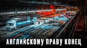 Тектонический сдвиг: Россия окончательно ломает колониальную правовую модель