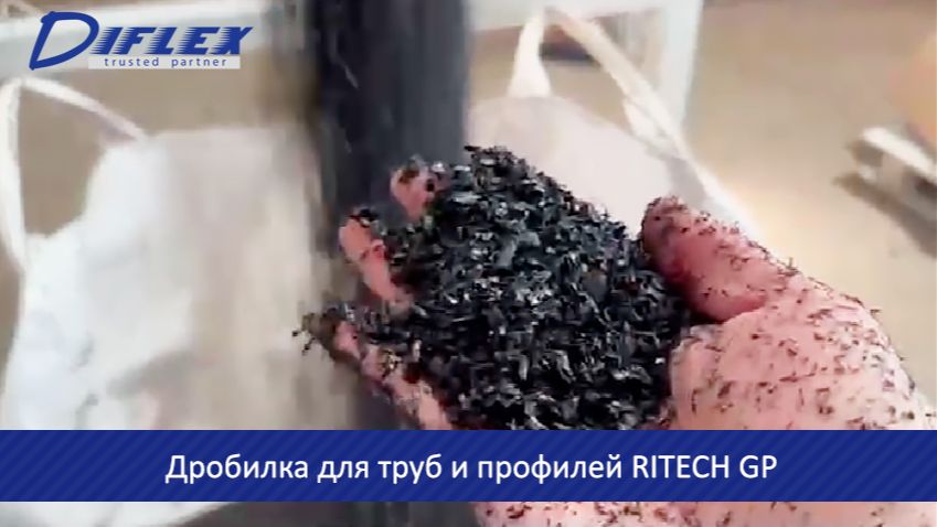 Дробилка для труб и профилей RITECH серии GP в работе