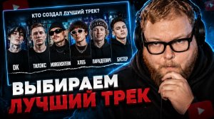 T2x2 ПРОХОДИТ ТЕСТ: ЛУЧШИЙ ТРЕК РУЮТУБА или РУТВИЧА