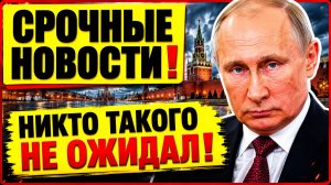 ПАШИНЯН ОПЕШИЛ ОТ РЕШЕНИЯ КРЕМЛЯ! СРОЧНЫЕ СВЕЖИЕ НОВОСТИ!