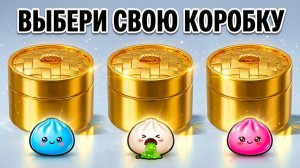 Выбери свой подарок...! 🎁✨ Насколько ты удачлив? Выпуск с МЯГКИМИ ПЕЛЬМЕШКАМИ! Челлендж. Викторина
