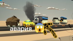 авария в чикен Ган оцените пожалуйста я старался 🙏