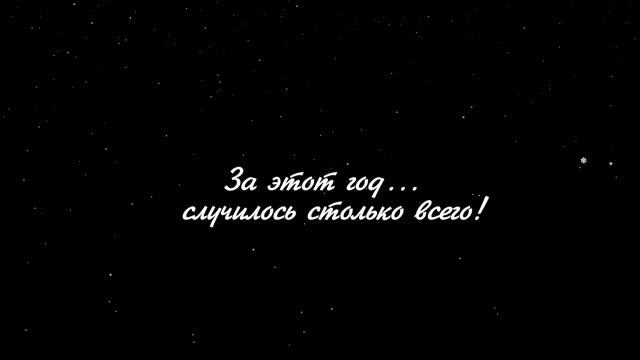 Хотим сказать вам...