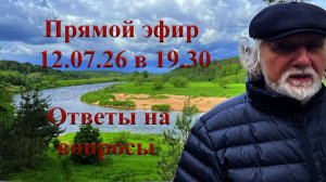 Ответы на вопросы 12.07.26