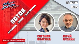 «ПОТОК. УМНЫЕ ПАРНИ. СВОЯ ПРАВДА. (16+)» 14.07