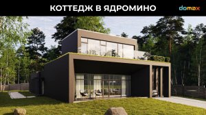 Коттедж 300 м2