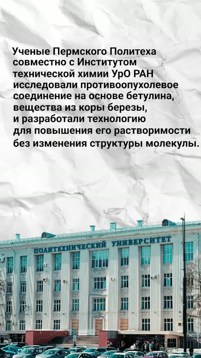 #научпоп: группа ученых исследовала способ повысить растворимость противоопухолевого соединения #научпоп: группа ученых исследовала способ повысить растворимость противоопухолевого соединения