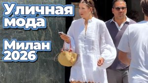 Лето в Милане выглядит именно так