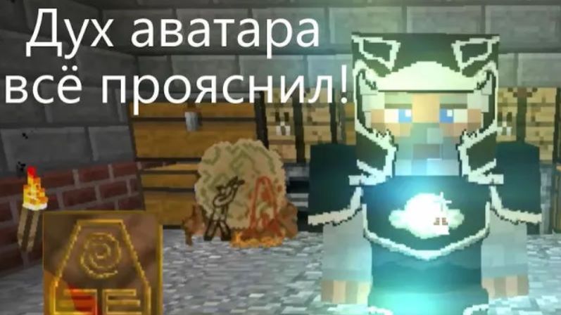 Выживание аватара