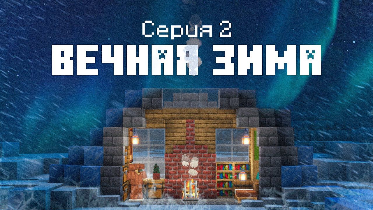 Minecraft Хардкорд