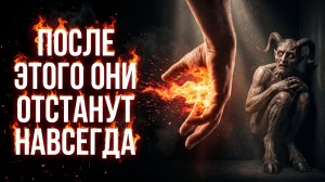 🔥ВАС ПЕРЕСТАНУТ ПОЕДАТЬ: Мощное Освобождение от Сущностей и Негативного Влияния