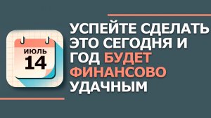 14 Июля - Народные приметы и традиции. Что нельзя сегодня делать в Летние Кузьминки