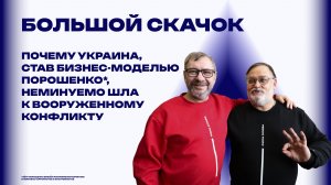 Как Порошенко*, став президентом, обманывал и изворачивался на троне: журналисты Виноградов и Скачко