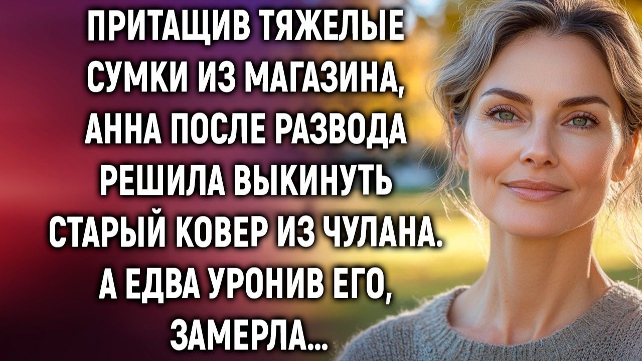 Жизненные Истории|Анна после развода решила выкинуть|Истории из жизни|Реальные истории|Аудиорассказы