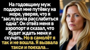 Истории из жизни|На годовщину муж подарил|Аудио рассказы|Аудиокниги слушать онлайн|Жизненные истории
