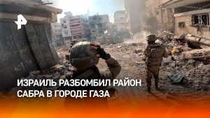 Израиль разбомбил район Сабра в Газе: эскалация на Ближнем Востоке