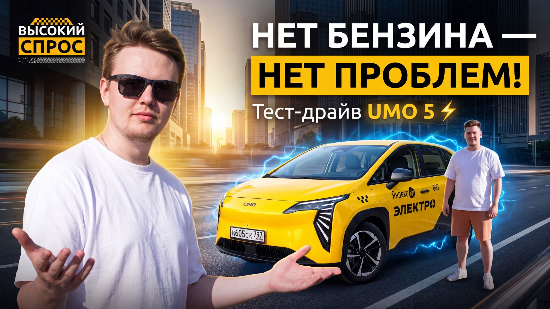 НЕТ БЕНЗИНА - нет проблем! Тест-драйв UMO 5 ⚡ смотреть онлайн