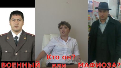 ПОСТОРОННИЕ В ВОЕНКОМАТЕ ГУЛЬКЕВИЧИ? Кто он?