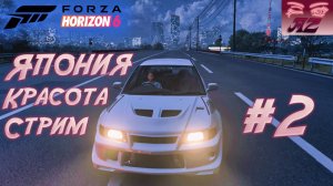 Forza Horizon 6. Стрим из Японии) Охота за браслетом!