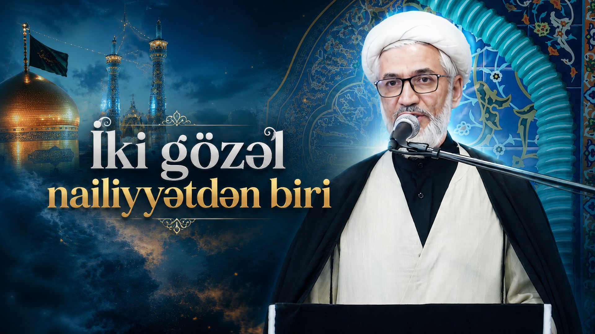 Cümə Xütbəsi -1. İki Gözəl Nailiyyətdən Biri. Kərbəlayi Rəşadət. 10.07.2026
