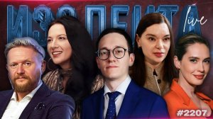 Какова новая стратегия США и чем живет Донбасс | ИЗОЛЕНТА Live #2207 | 13.07.26